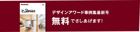 デザインアワード事例集最新号 無料でさしあげます！